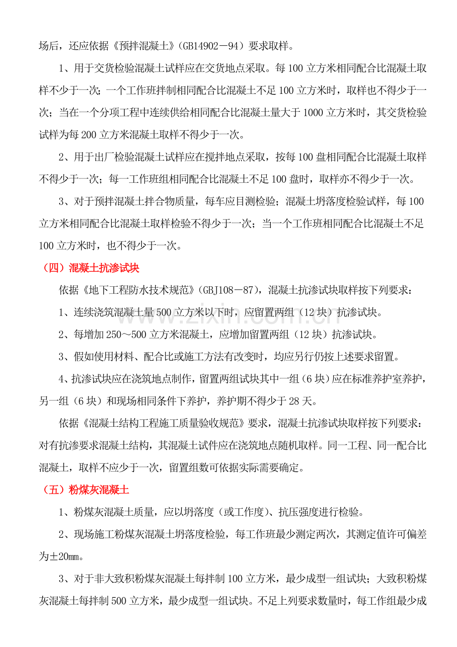 砼砂浆水泥钢筋砖防水材料检测统一标准及取样方法.doc_第2页