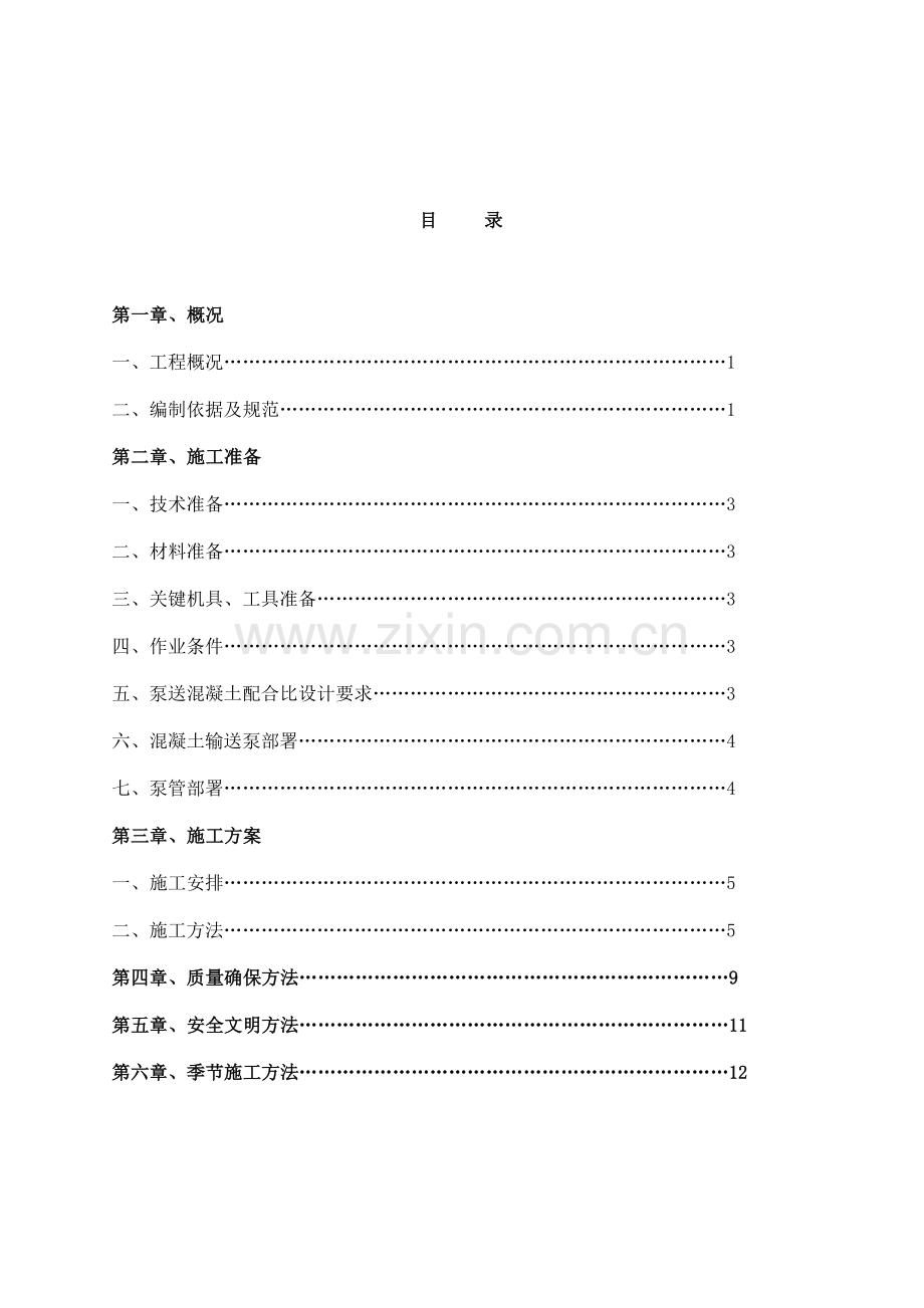 楼地面专项综合项目施工专项方案.doc_第2页