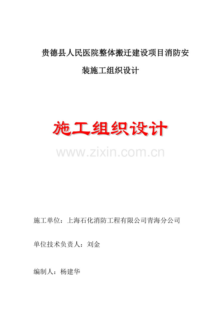 港欧东方花园小区综合项目施工组织区.doc_第1页
