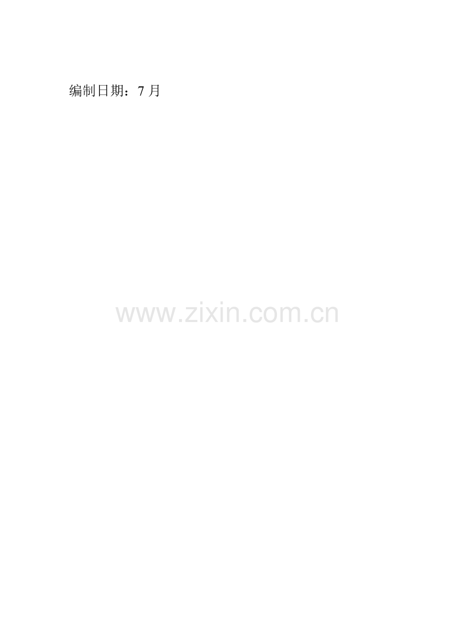 港欧东方花园小区综合项目施工组织区.doc_第2页