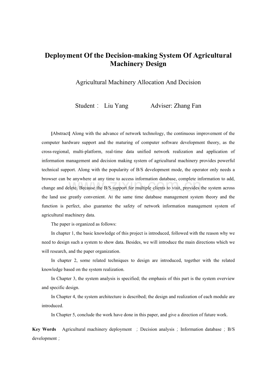 农机调配决策管理系统毕业设计.doc_第2页