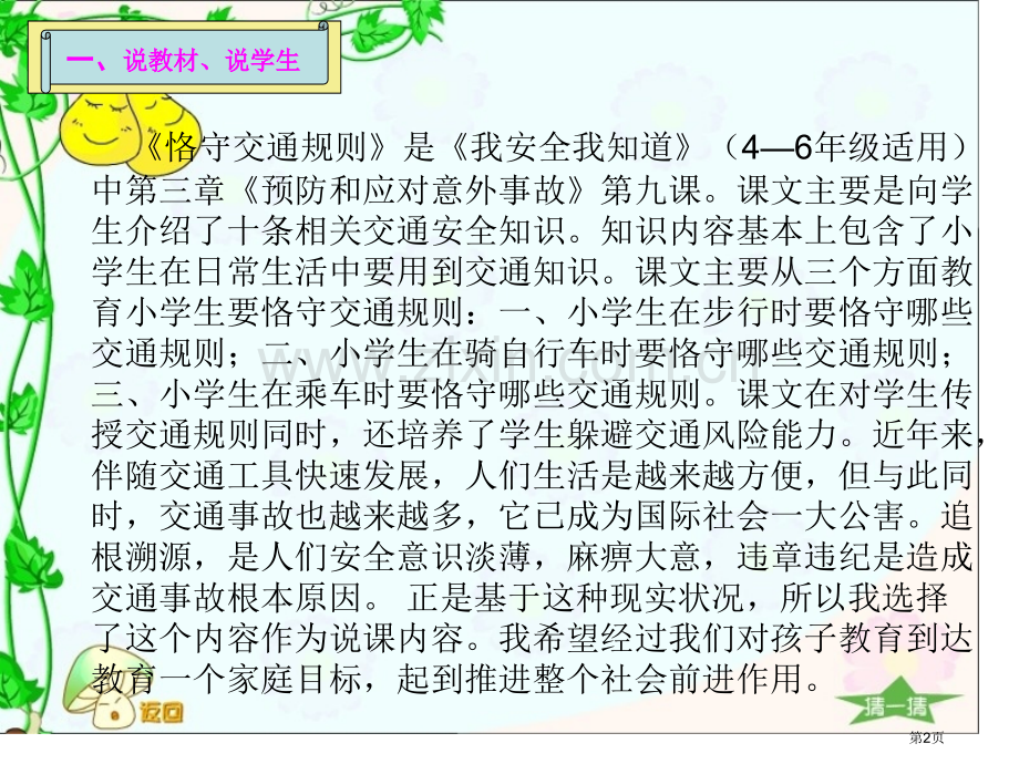 遵守交通规则说课稿省公共课一等奖全国赛课获奖课件.pptx_第2页