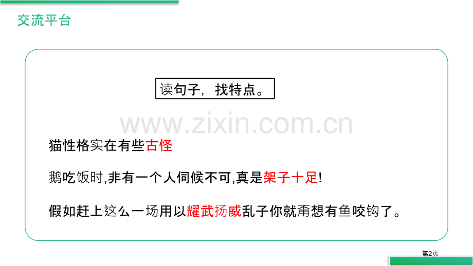 语文园地四课件四年级下册省公开课一等奖新名师比赛一等奖课件.pptx_第2页