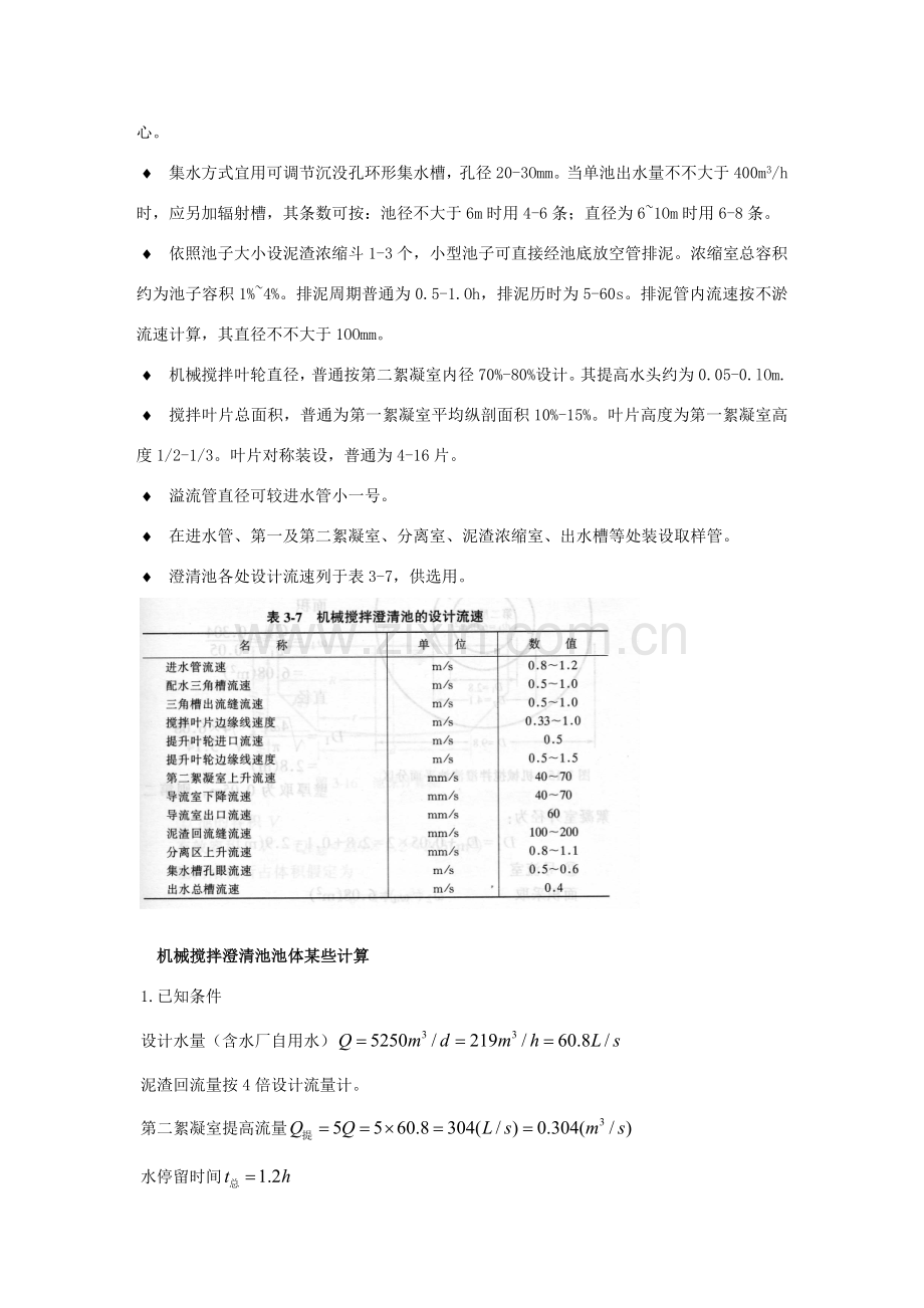澄清池设计项目说明.doc_第2页