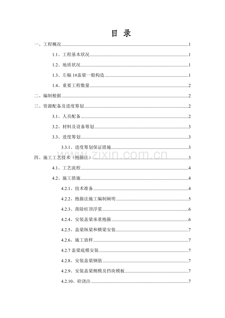 盖梁抱箍法综合施工专题方案.docx_第2页