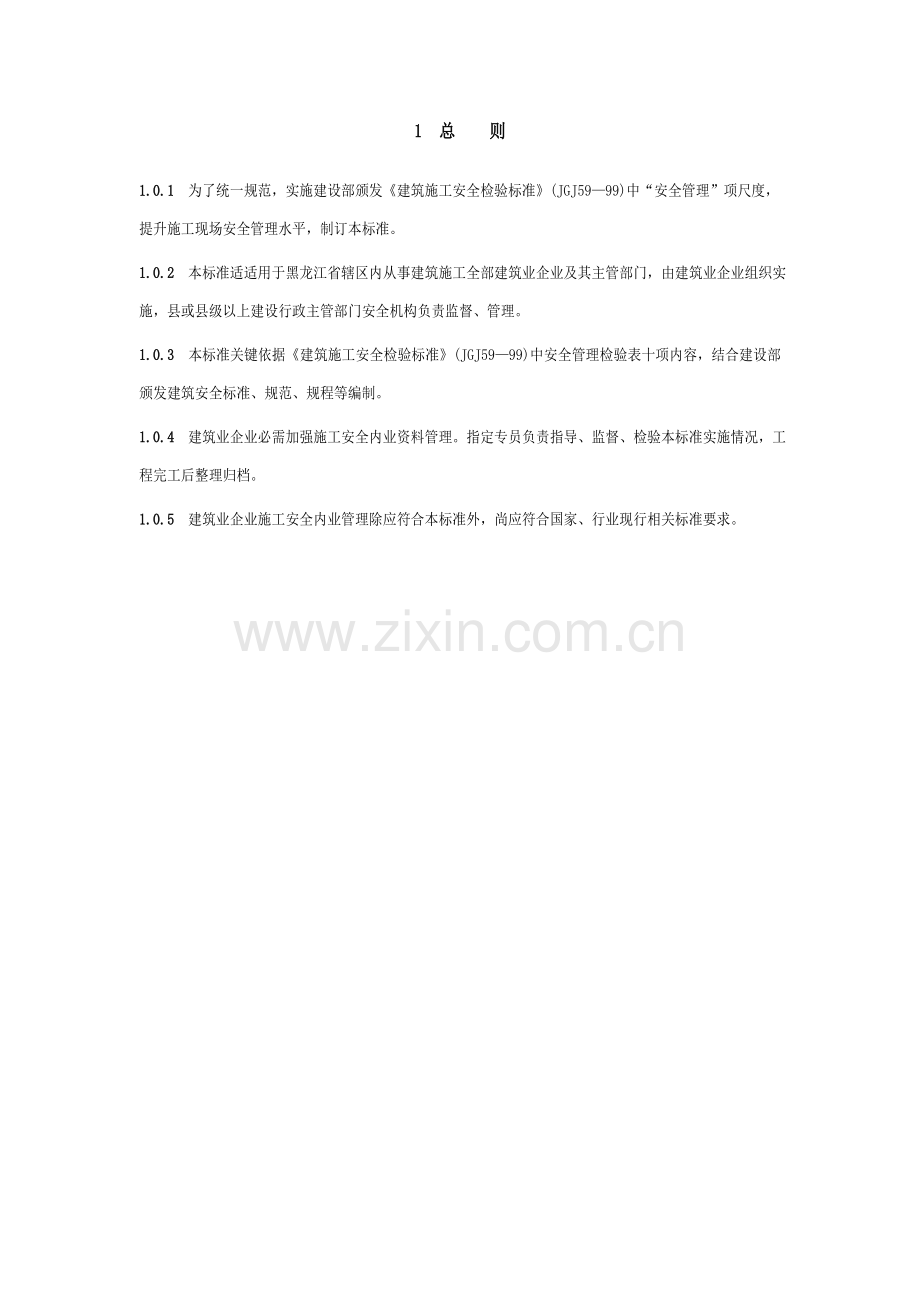 施工安全内业管理标准规范样本.doc_第2页