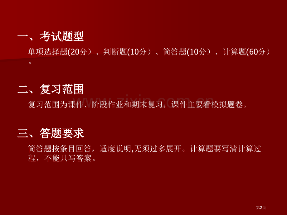 财务管理学期末复习省公共课一等奖全国赛课获奖课件.pptx_第2页
