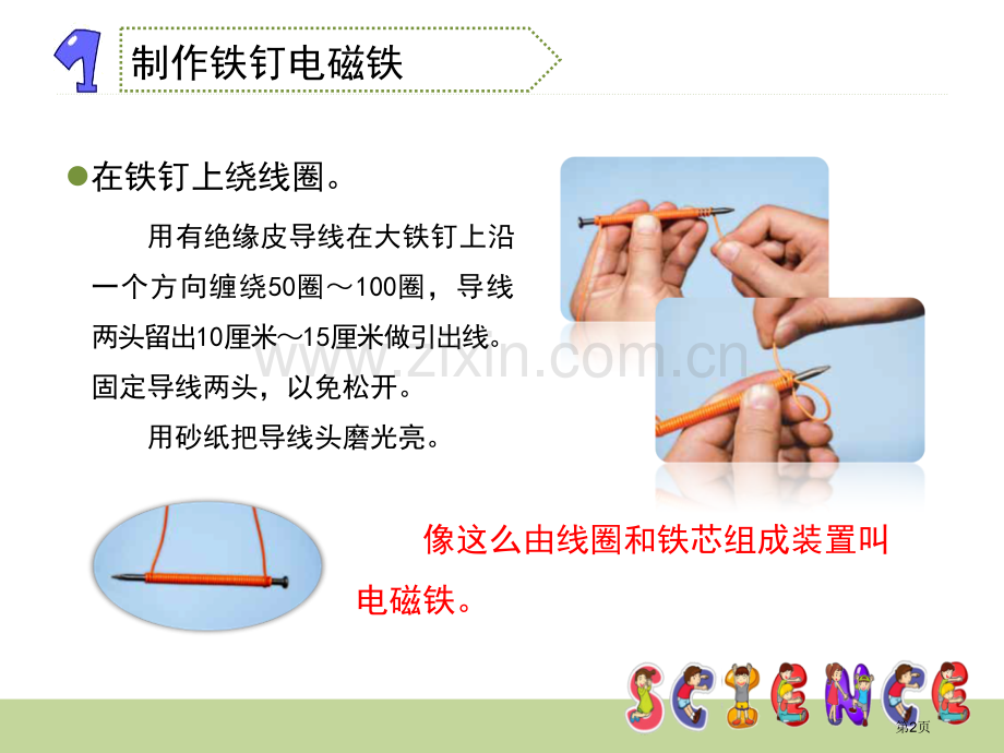 电磁铁能量省公开课一等奖新名师比赛一等奖课件.pptx_第2页