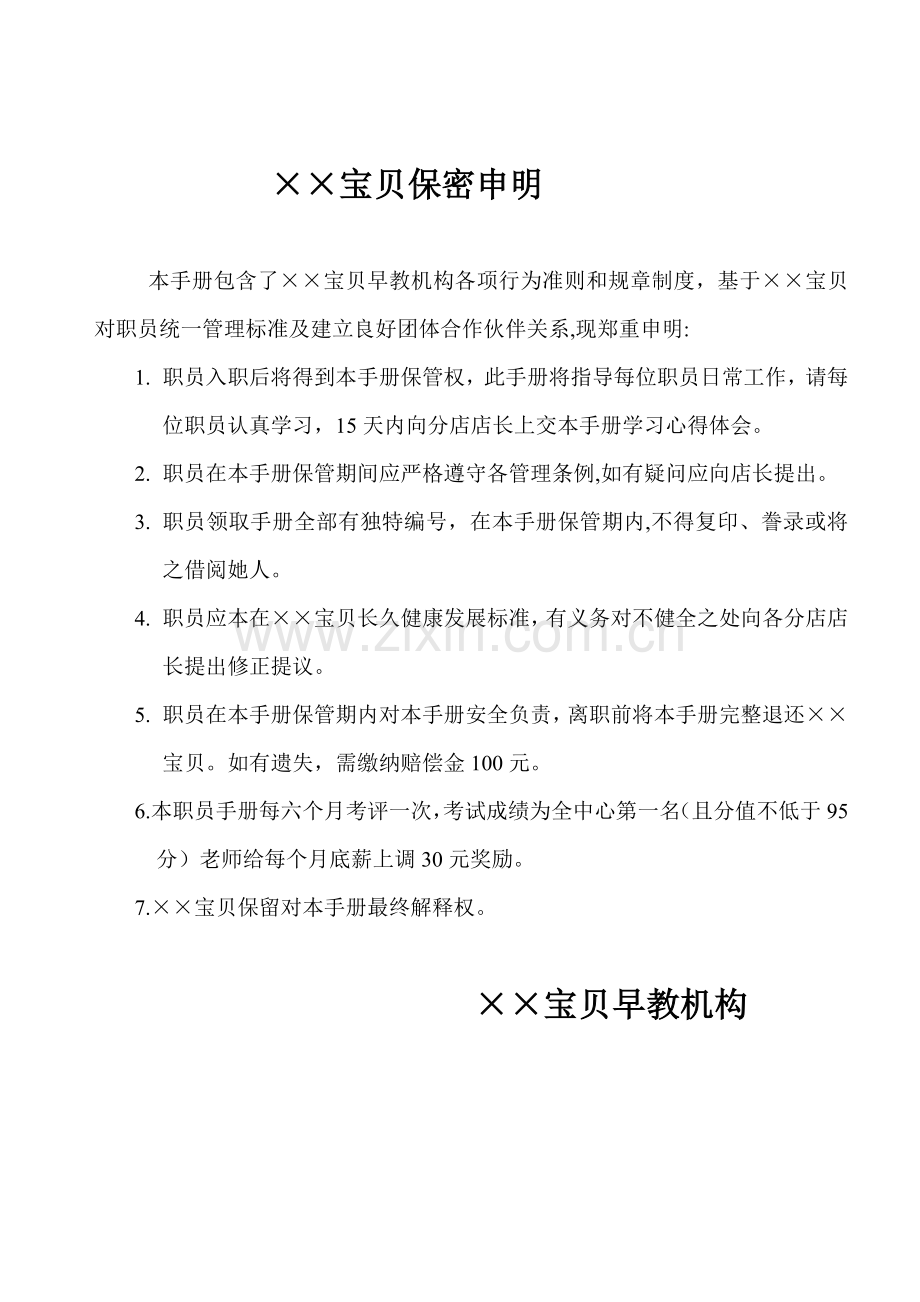 新编早教机构员工手册模板.doc_第2页