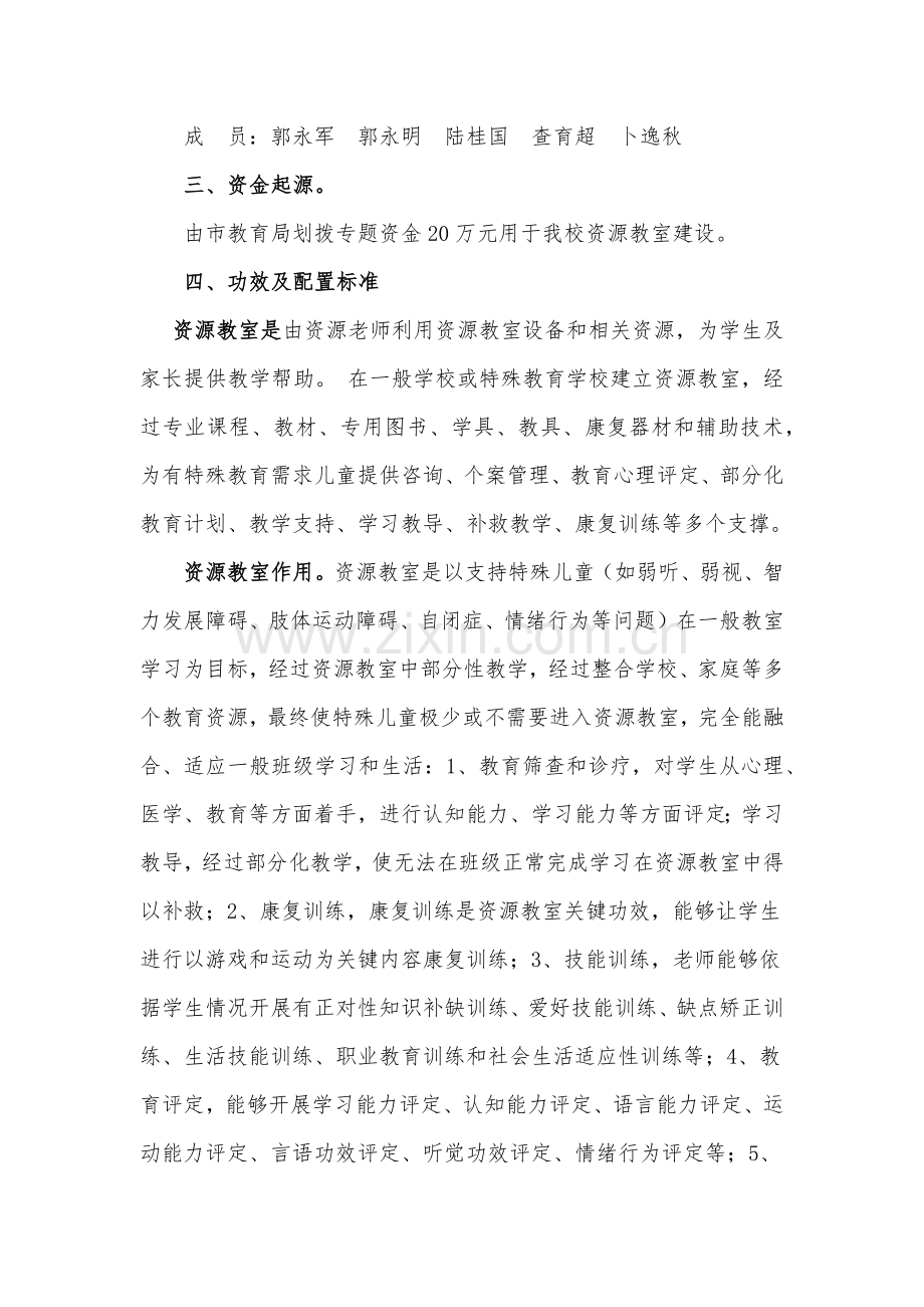 界首镇中心小学融合教育资源中心建设工作专业方案.docx_第2页