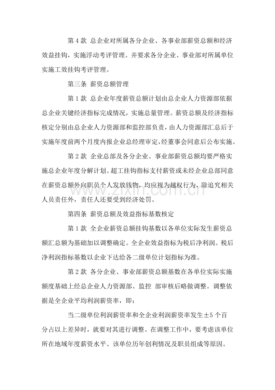 股份有限公司上市公司薪资管理新规制度.doc_第2页
