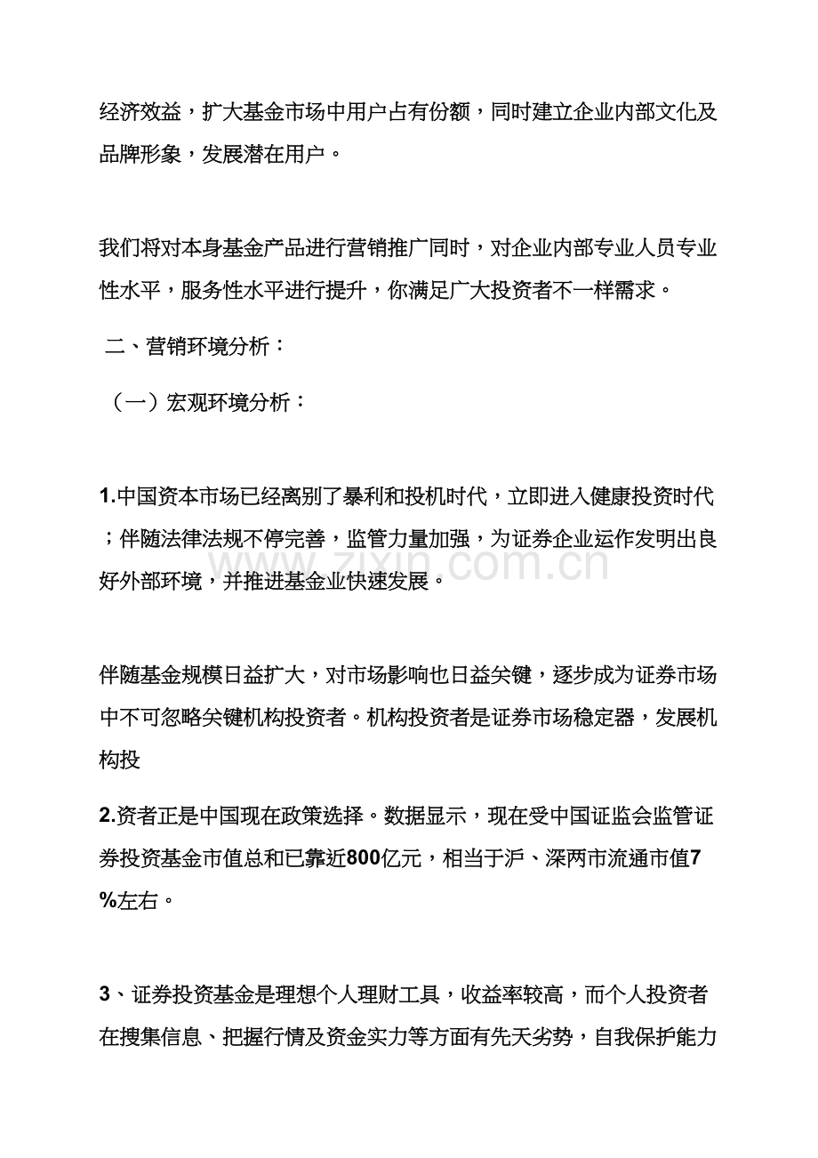 投资理财活动专业策划专项方案.docx_第2页