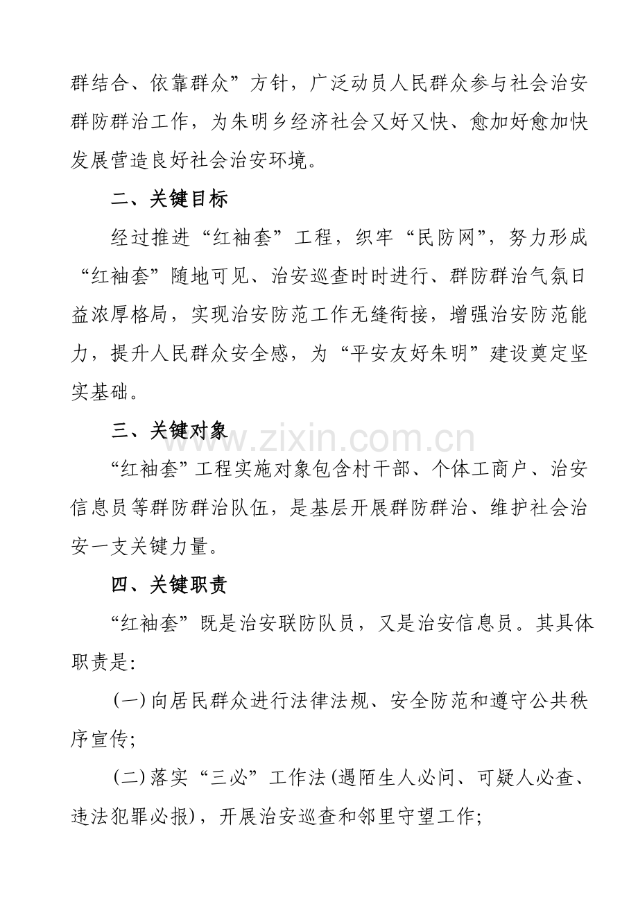 红袖套综合重点工程开展实施专业方案.doc_第2页