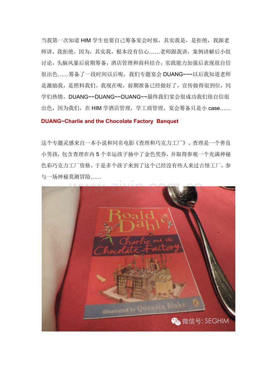 瑞士大酒店管理DUANGDUANGDUANG的宴会怎么办.docx_第1页