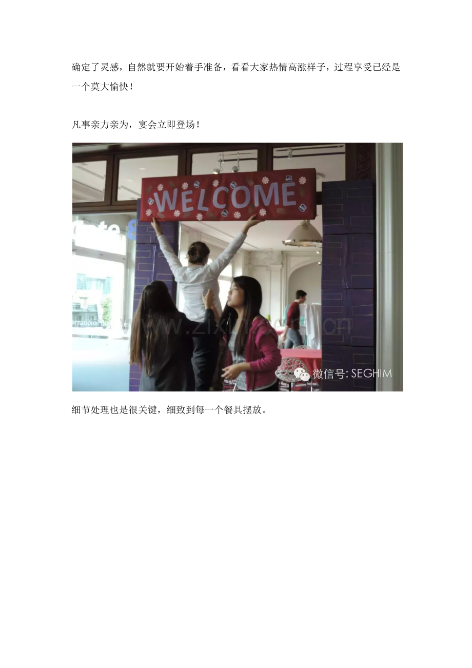 瑞士大酒店管理DUANGDUANGDUANG的宴会怎么办.docx_第2页