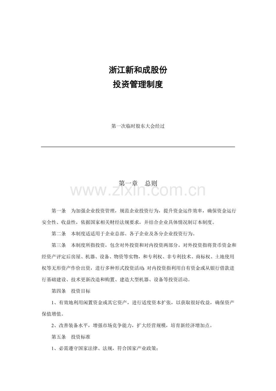 浙江公司投资管理制度样本.doc_第1页
