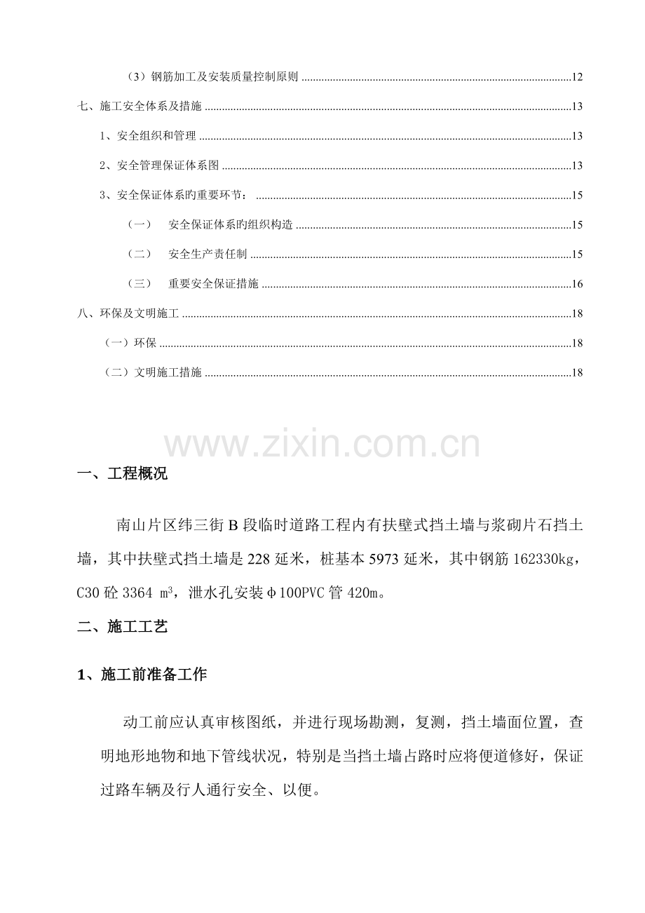 扶壁式挡土墙专项综合施工专题方案.docx_第2页