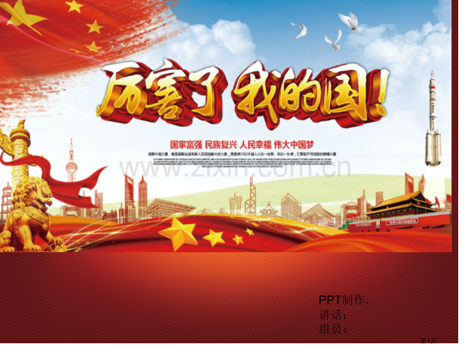 毛概课改革开放省公共课一等奖全国赛课获奖课件.pptx_第1页
