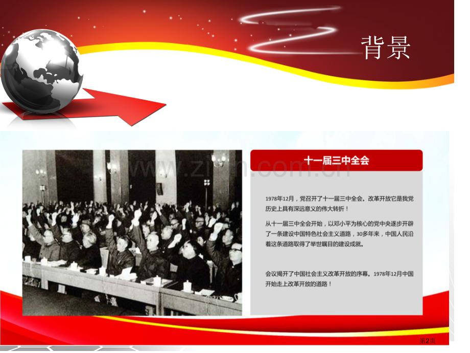 毛概课改革开放省公共课一等奖全国赛课获奖课件.pptx_第2页