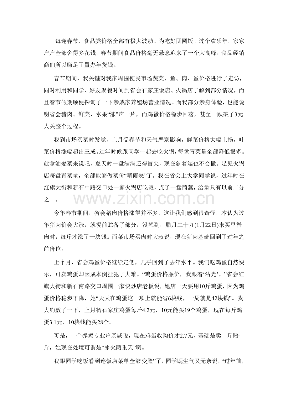 春节前后食品价格调查分析报告社会调查.doc_第2页