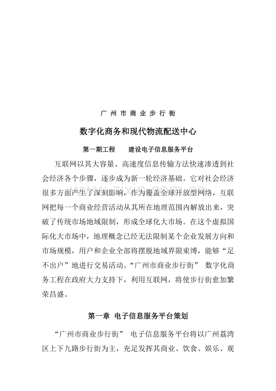 数字化商务与物流配送中心解决方案样本.doc_第2页
