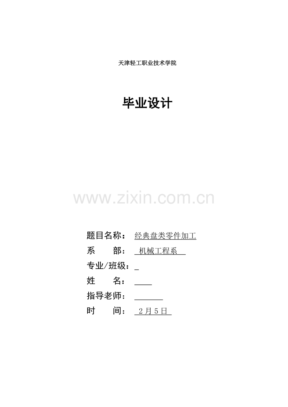 数控关键技术毕业设计方案.doc_第1页