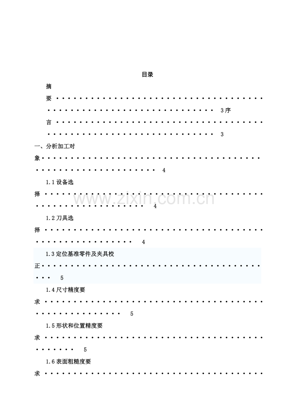 数控关键技术毕业设计方案.doc_第2页