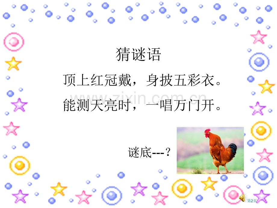 美术课大花鸡省公共课一等奖全国赛课获奖课件.pptx_第2页