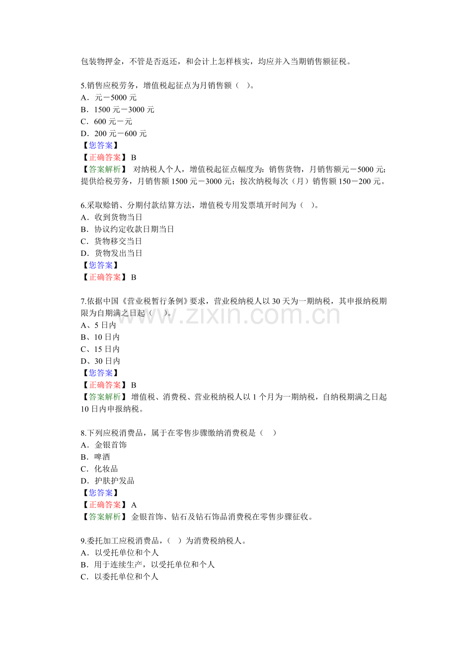 流转税法律制度练习题库样本.doc_第2页