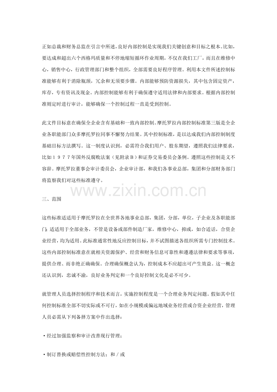 摩托罗拉集团内部控制制度全集模板.doc_第2页