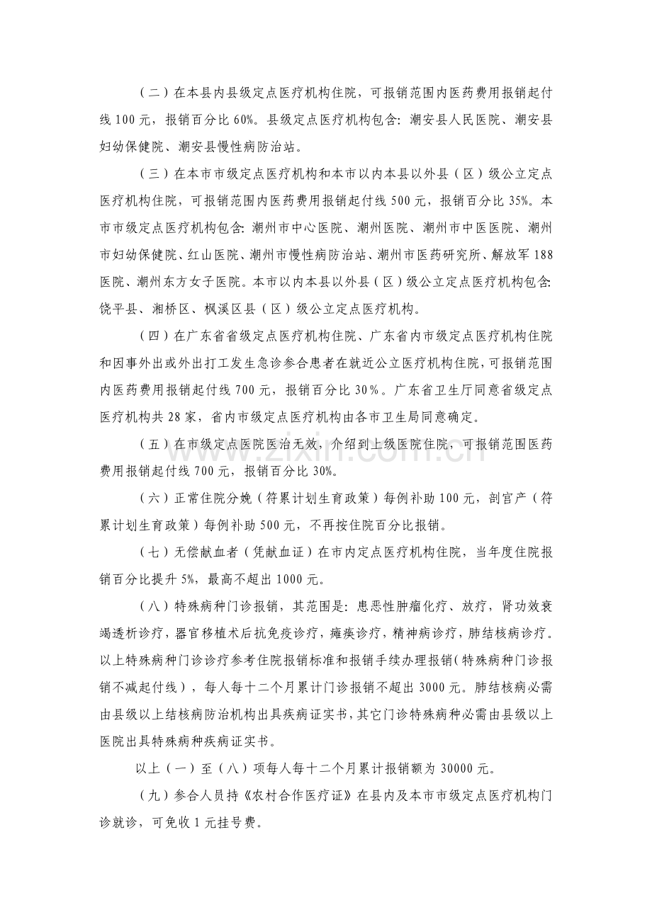 潮安县新型农村合作医疗标准章程.docx_第2页