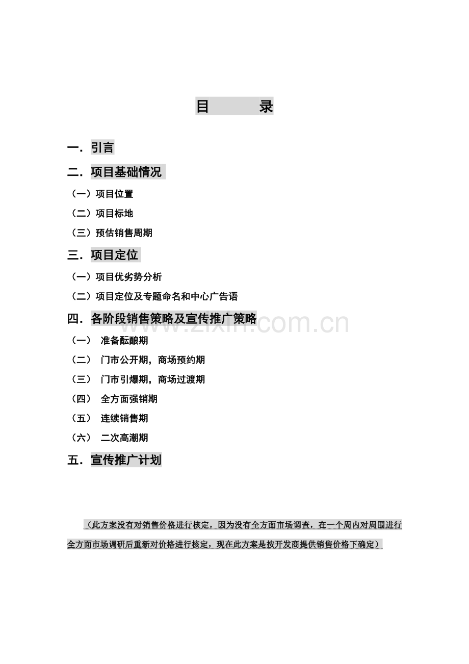 房地产行业商贸中心项目营销推广策划案样本.doc_第2页