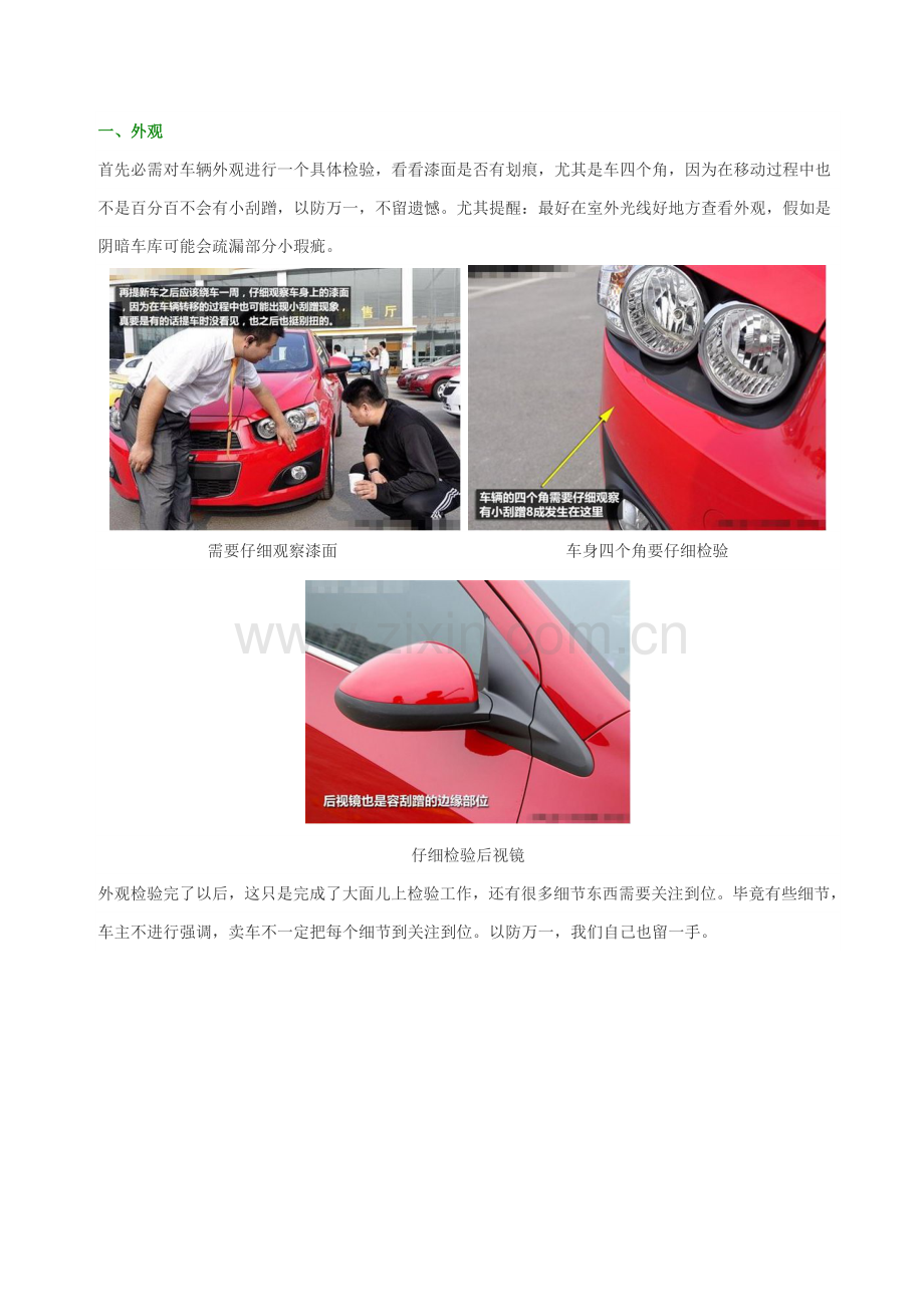 提车注意项目以及验车的步骤.doc_第1页