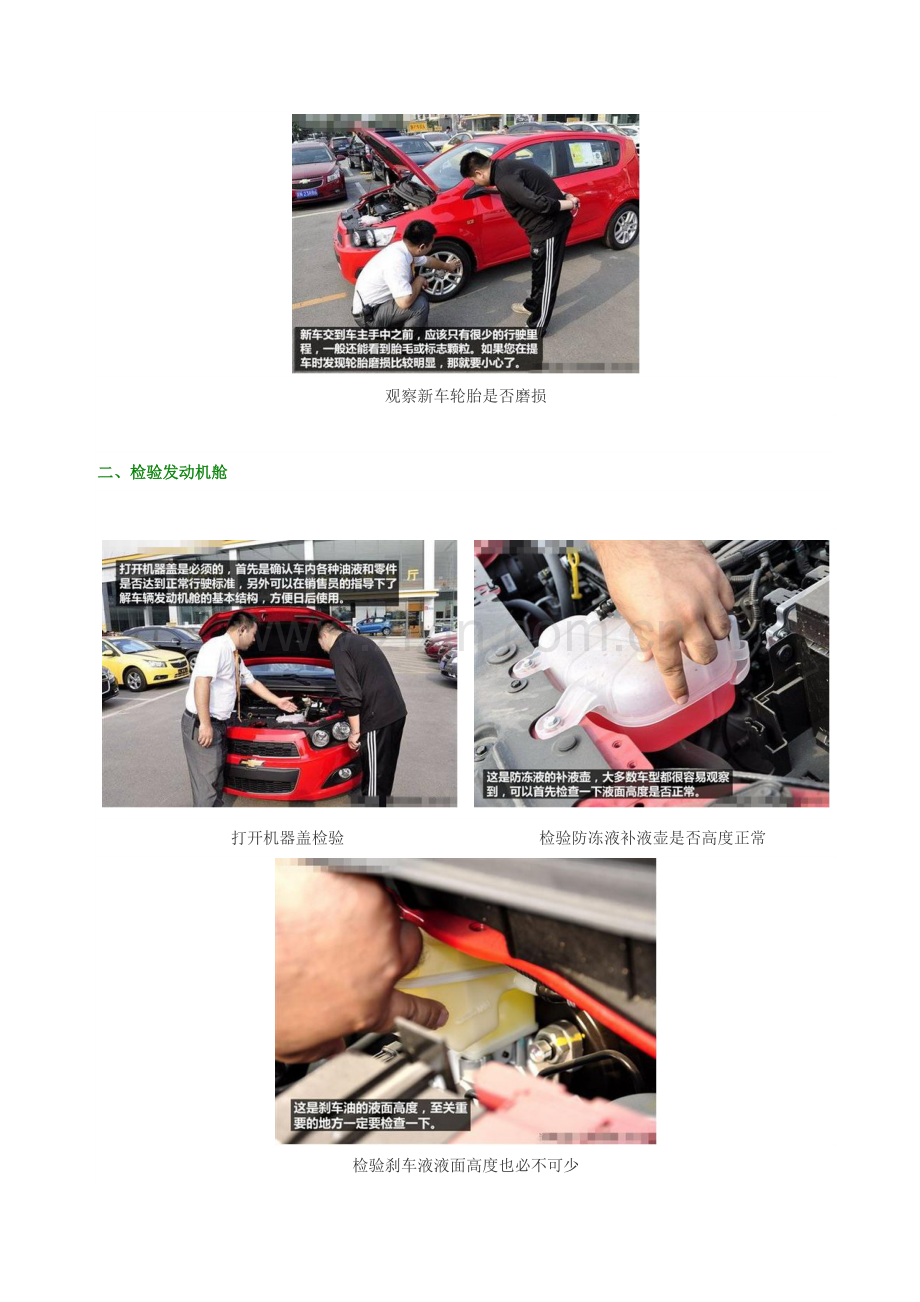 提车注意项目以及验车的步骤.doc_第2页