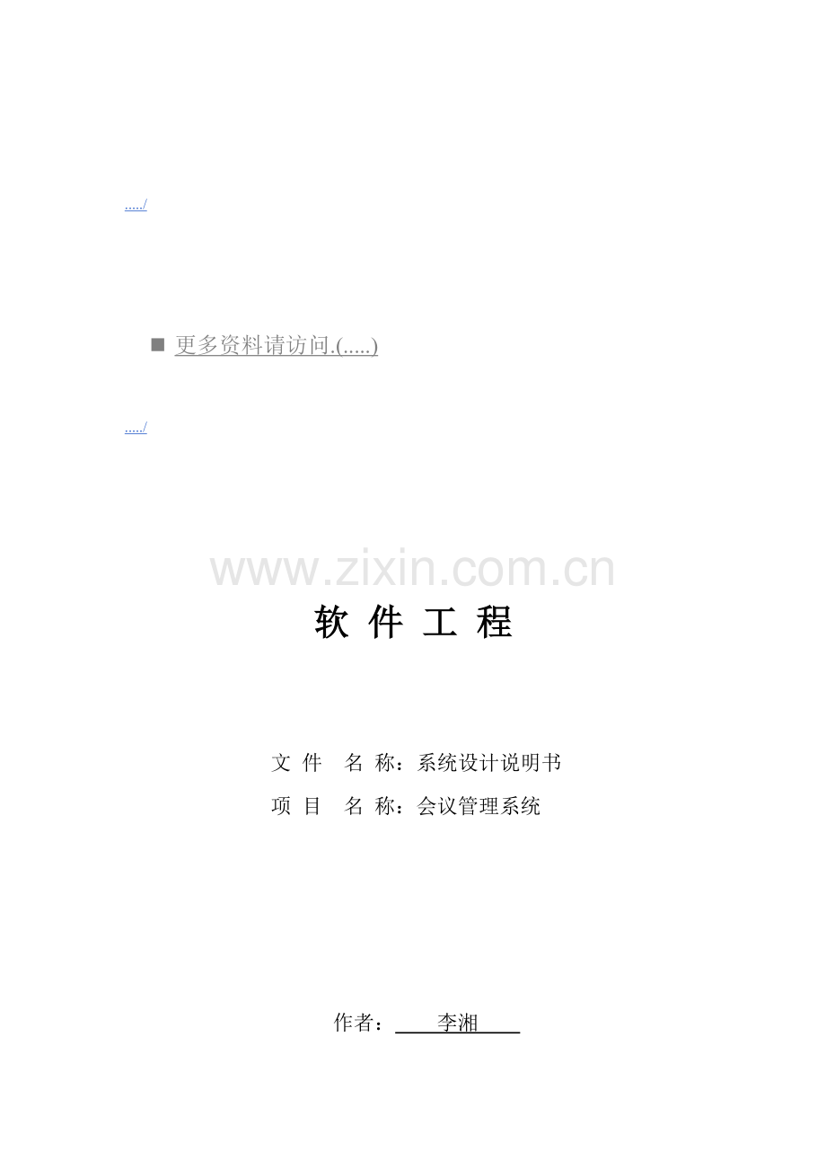 新版会议管理系统设计说明书.doc_第1页