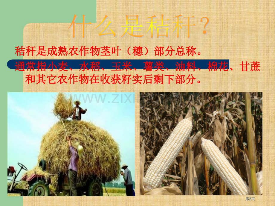 秸秆焚烧主题班会宣讲省公共课一等奖全国赛课获奖课件.pptx_第2页