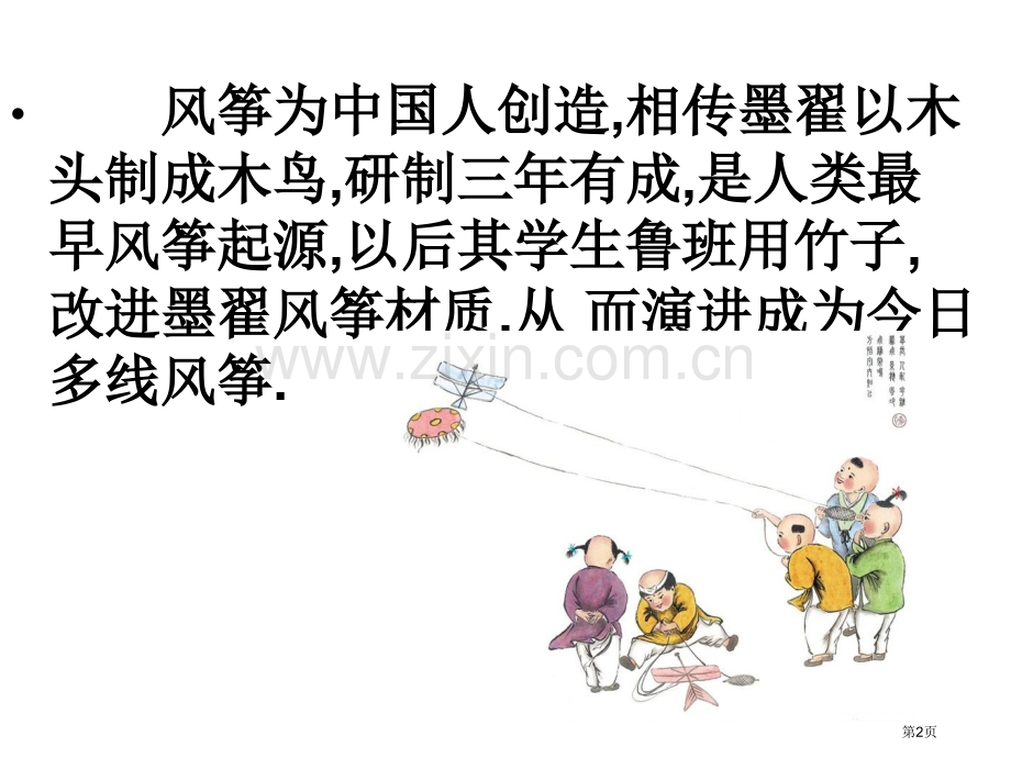 综合实践风筝省公共课一等奖全国赛课获奖课件.pptx_第2页