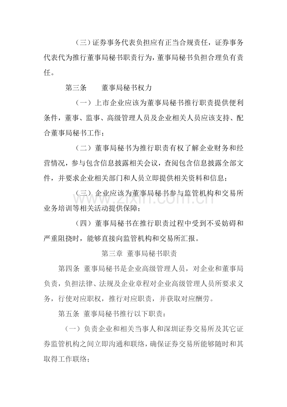 河北公司董事局秘书工作制度样本.doc_第2页