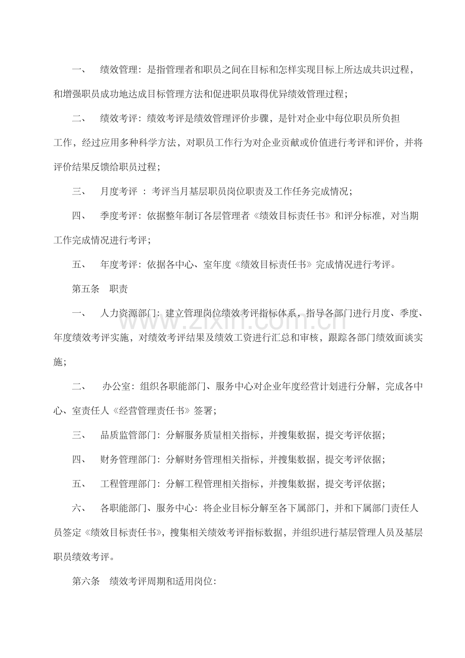 物业绩效管理办法模板.doc_第2页