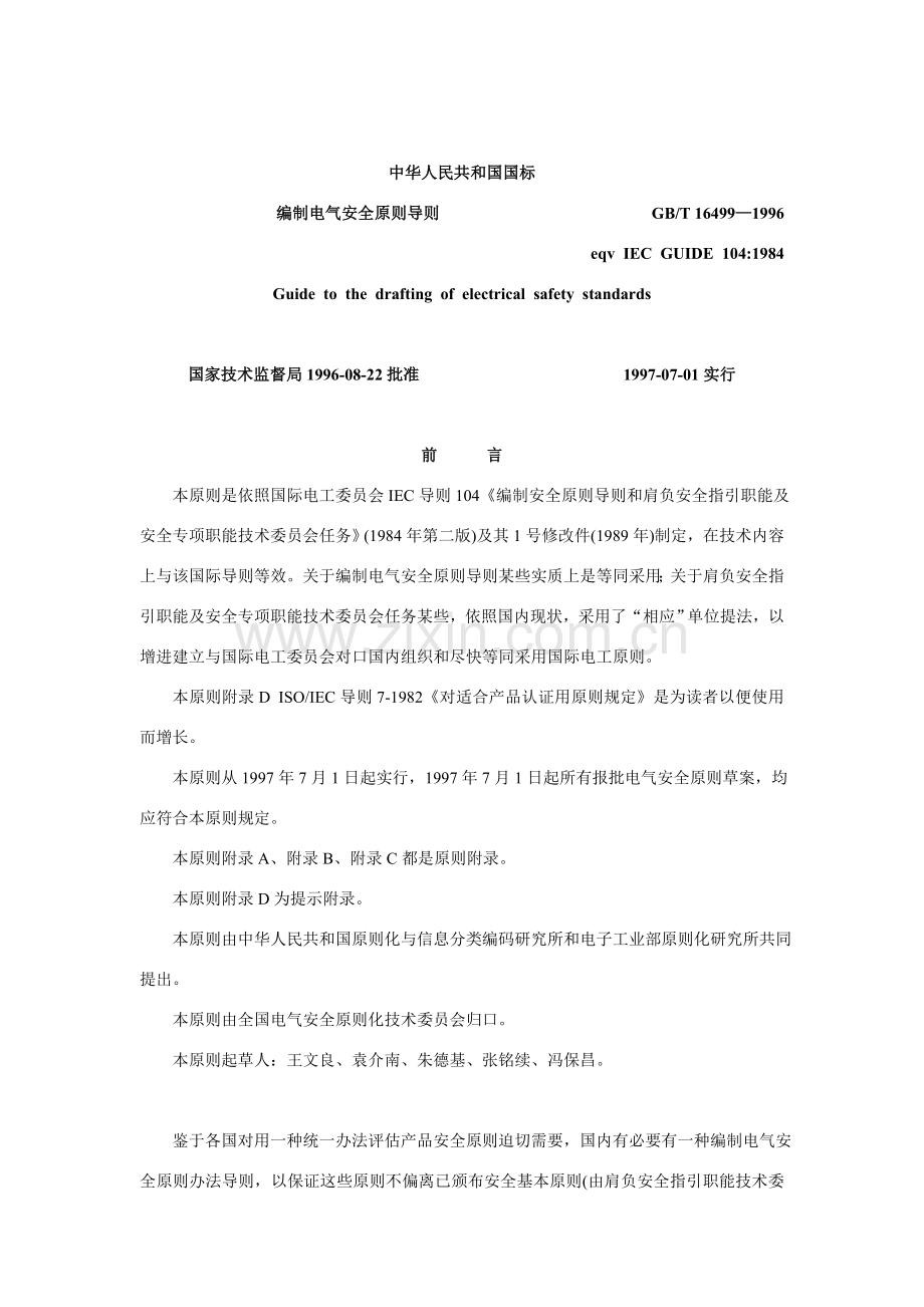 电气安全统一标准.doc_第1页