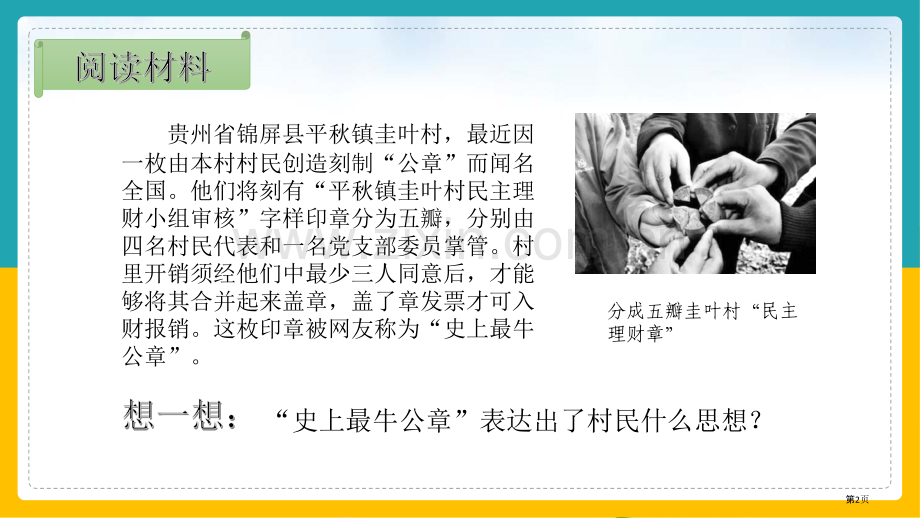 生活在新型民主国家优秀课件省公开课一等奖新名师比赛一等奖课件.pptx_第2页