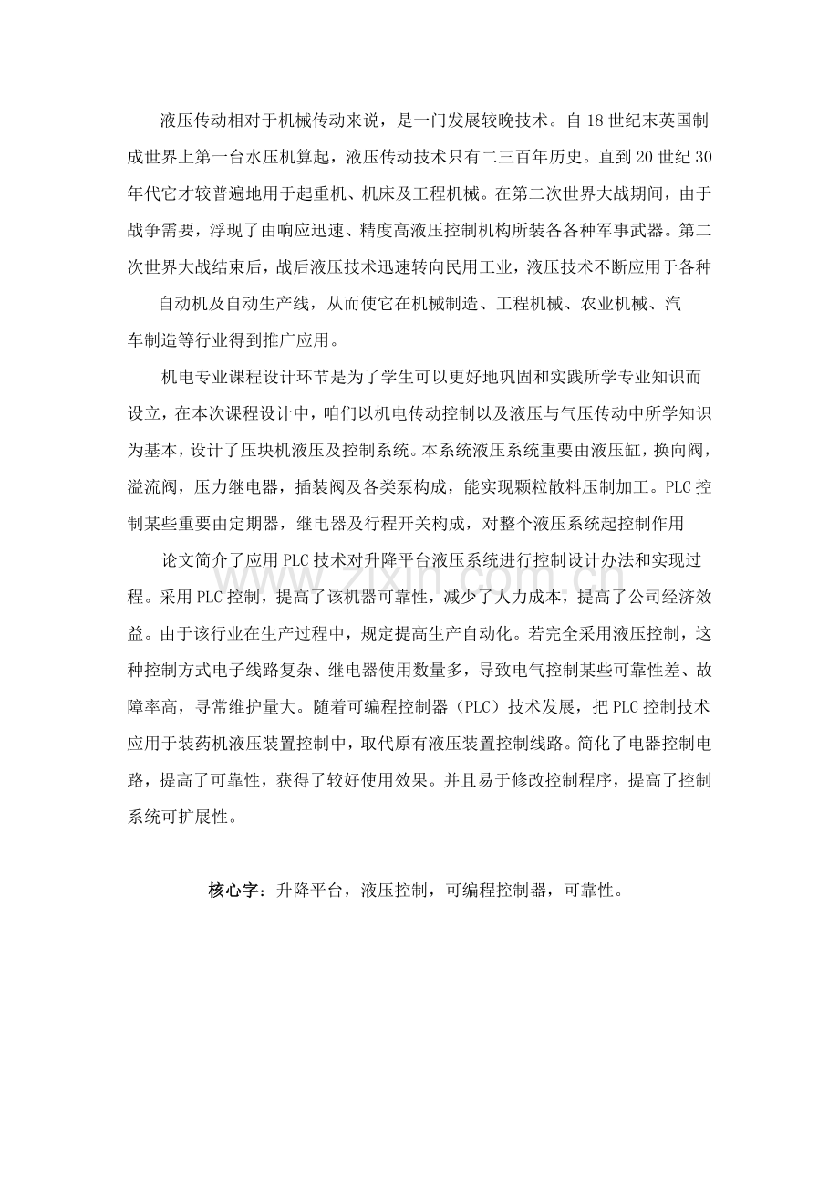 毕业设计方案液压升降机.doc_第2页