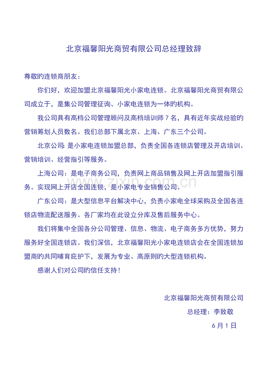 福馨阳光连锁资料开店标准手册.docx_第2页