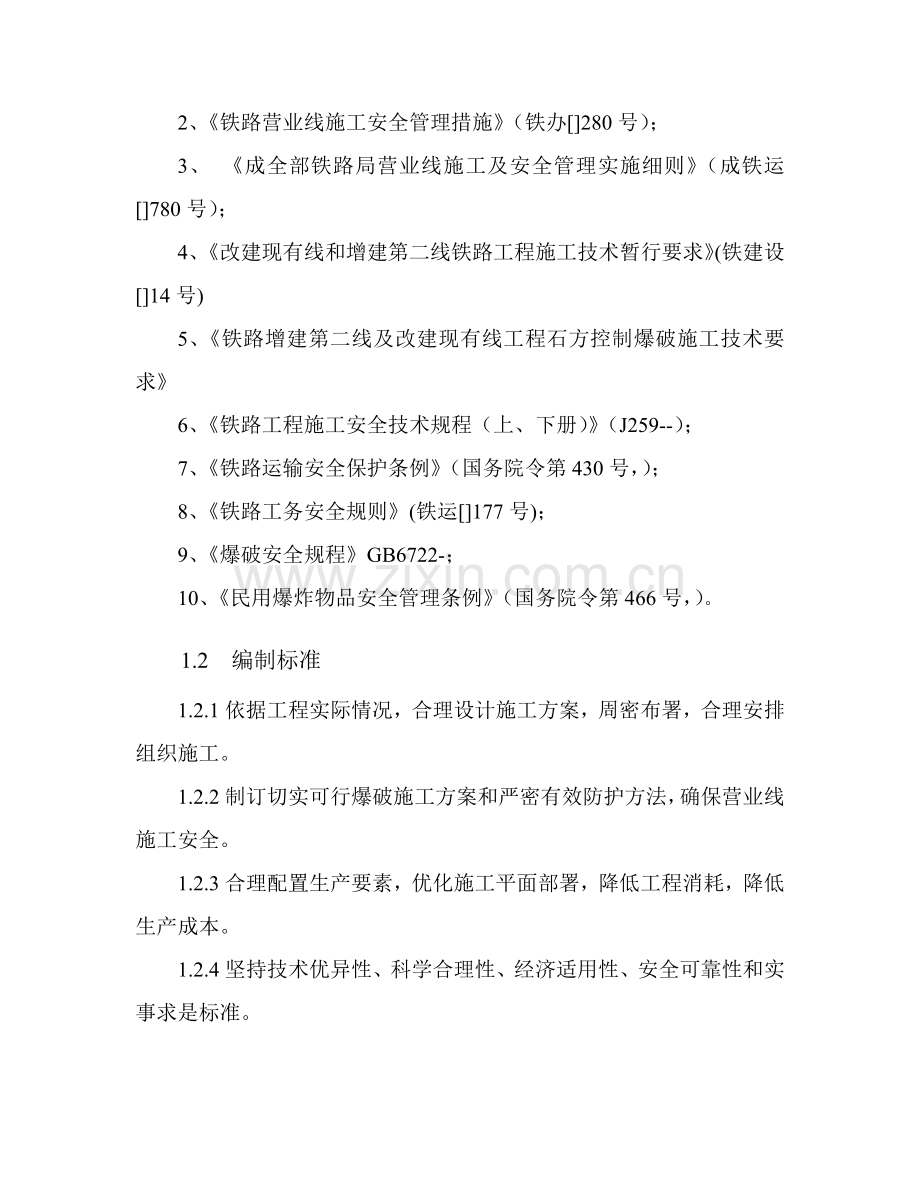 控制爆破综合标准施工专业方案.docx_第2页
