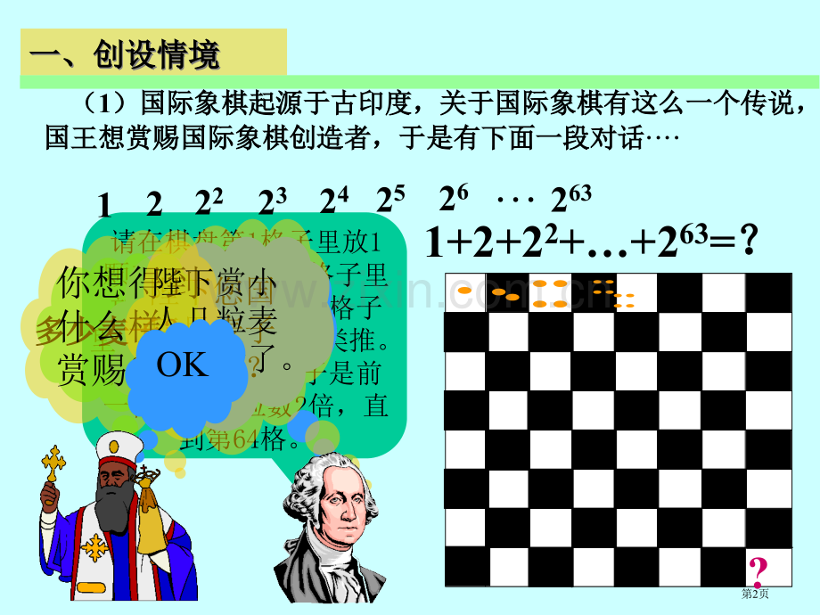 数列概念市公开课一等奖百校联赛获奖课件.pptx_第2页