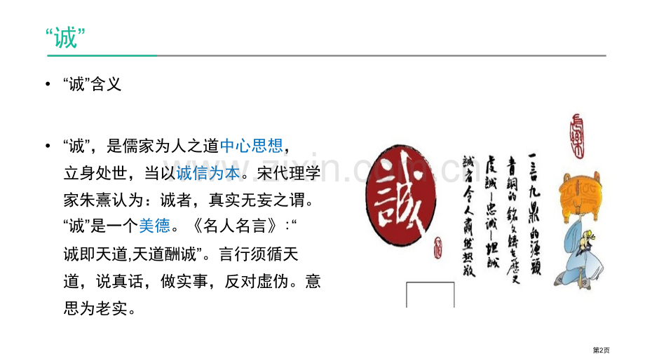 诚信主题班会ppt专题教育课件省公共课一等奖全国赛课获奖课件.pptx_第2页
