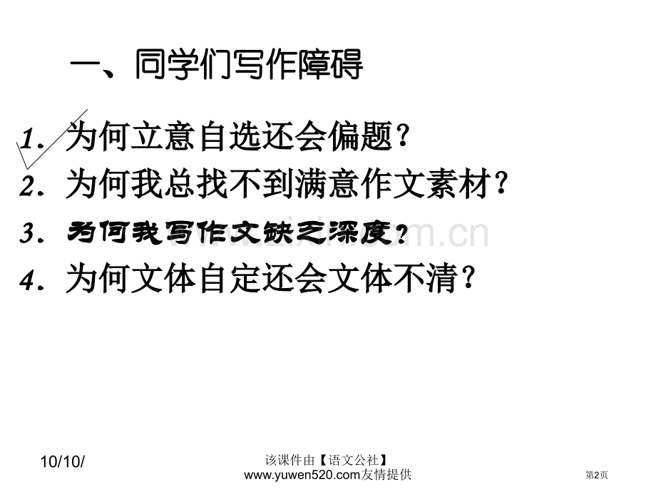 新材料作文的审题立意教学市公开课一等奖百校联赛特等奖课件.pptx_第2页