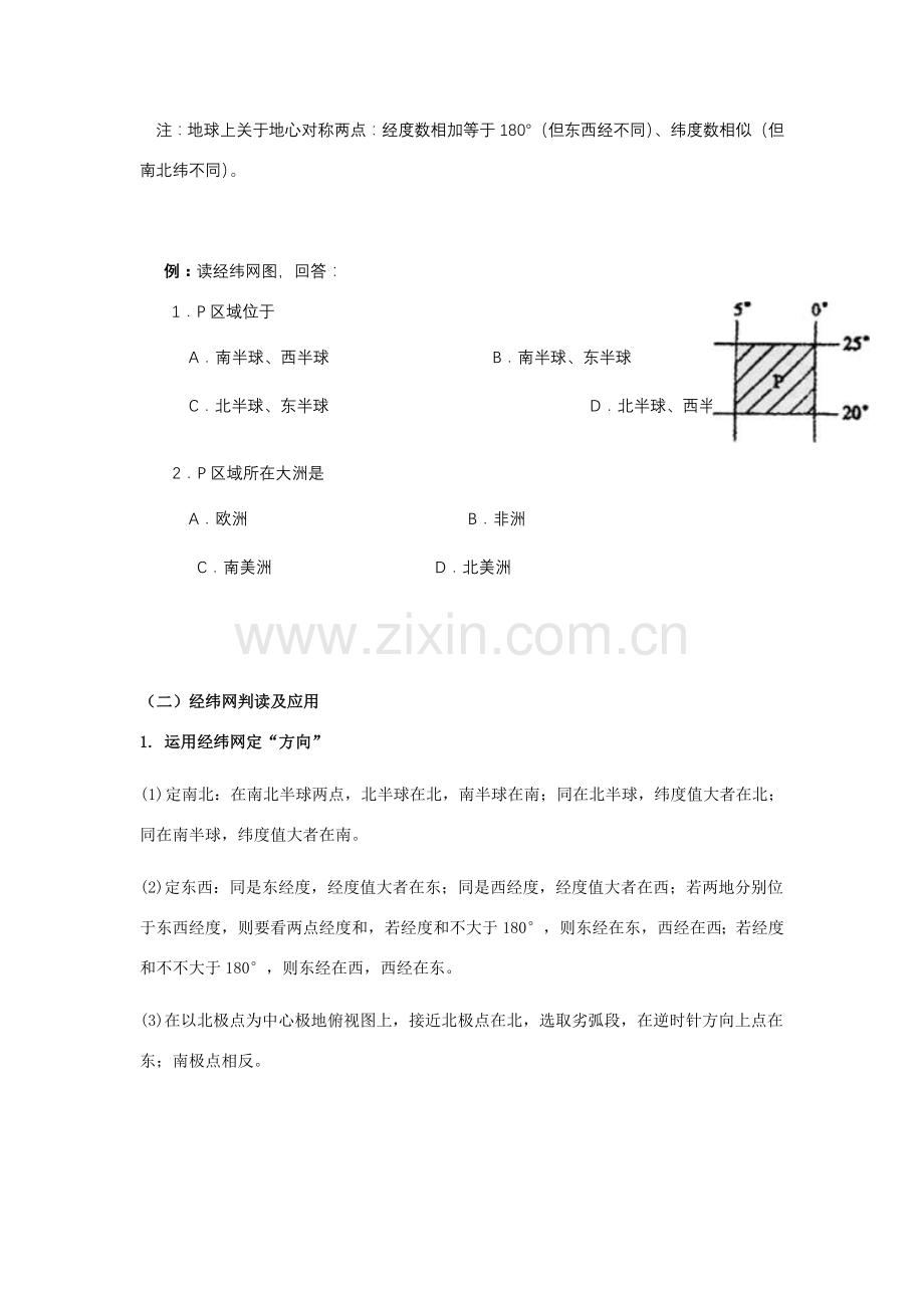 高考地理地图专项复习包括空间定位与等值线.doc_第2页