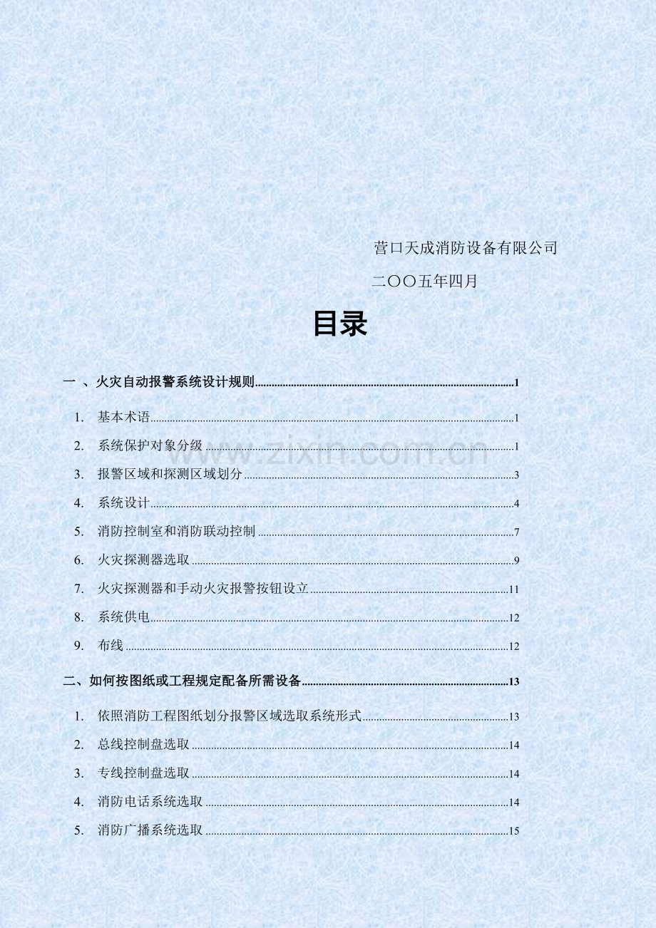 营口天成系列综合项目工程调试人员培训基础手册.doc_第2页