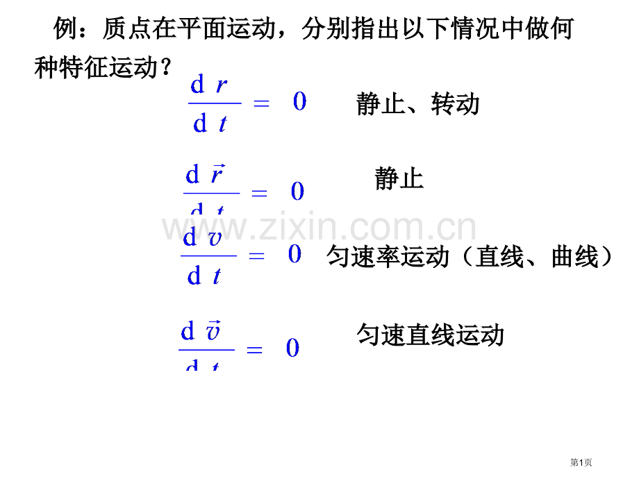 物理习题集萃1市公开课一等奖百校联赛特等奖课件.pptx_第1页